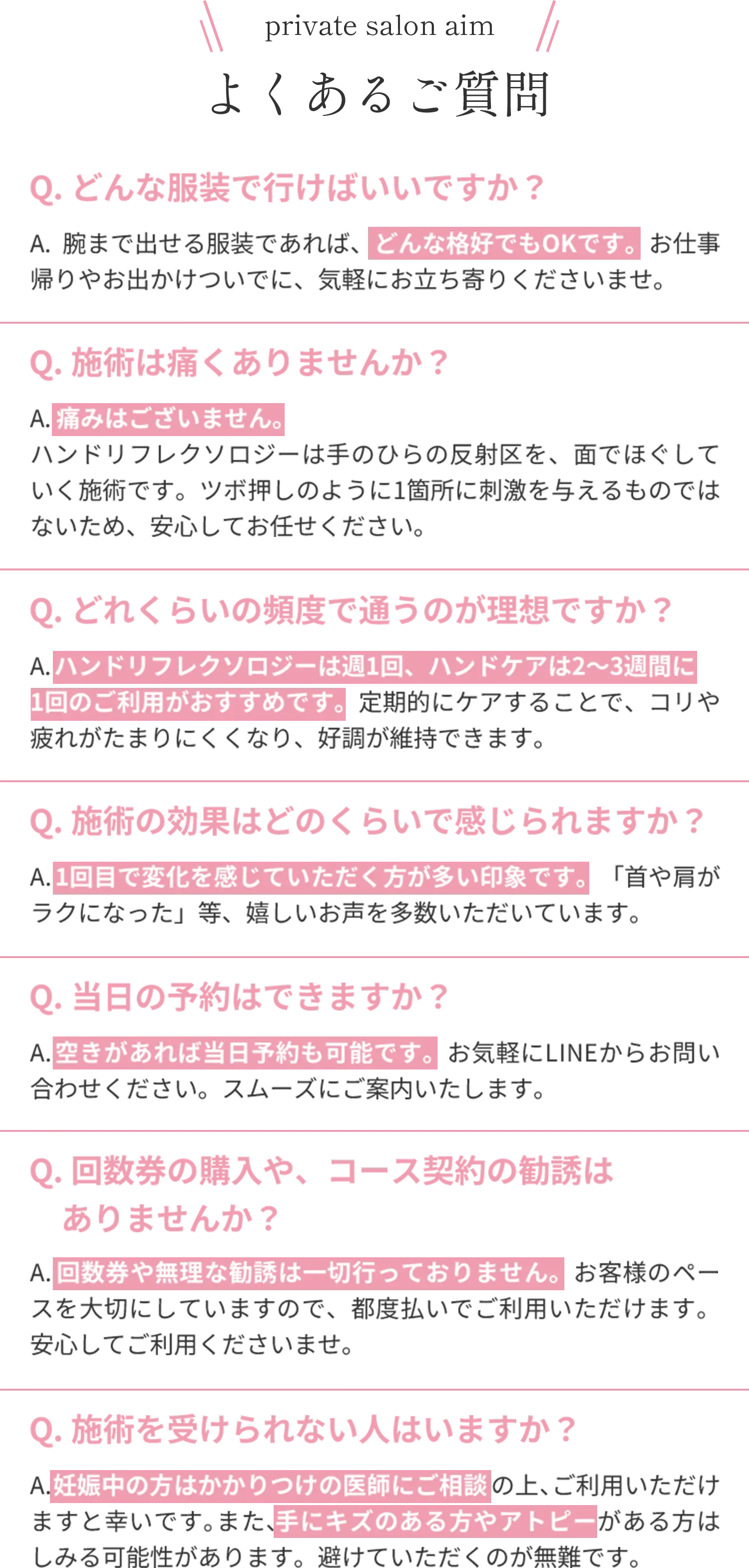 よくある質問