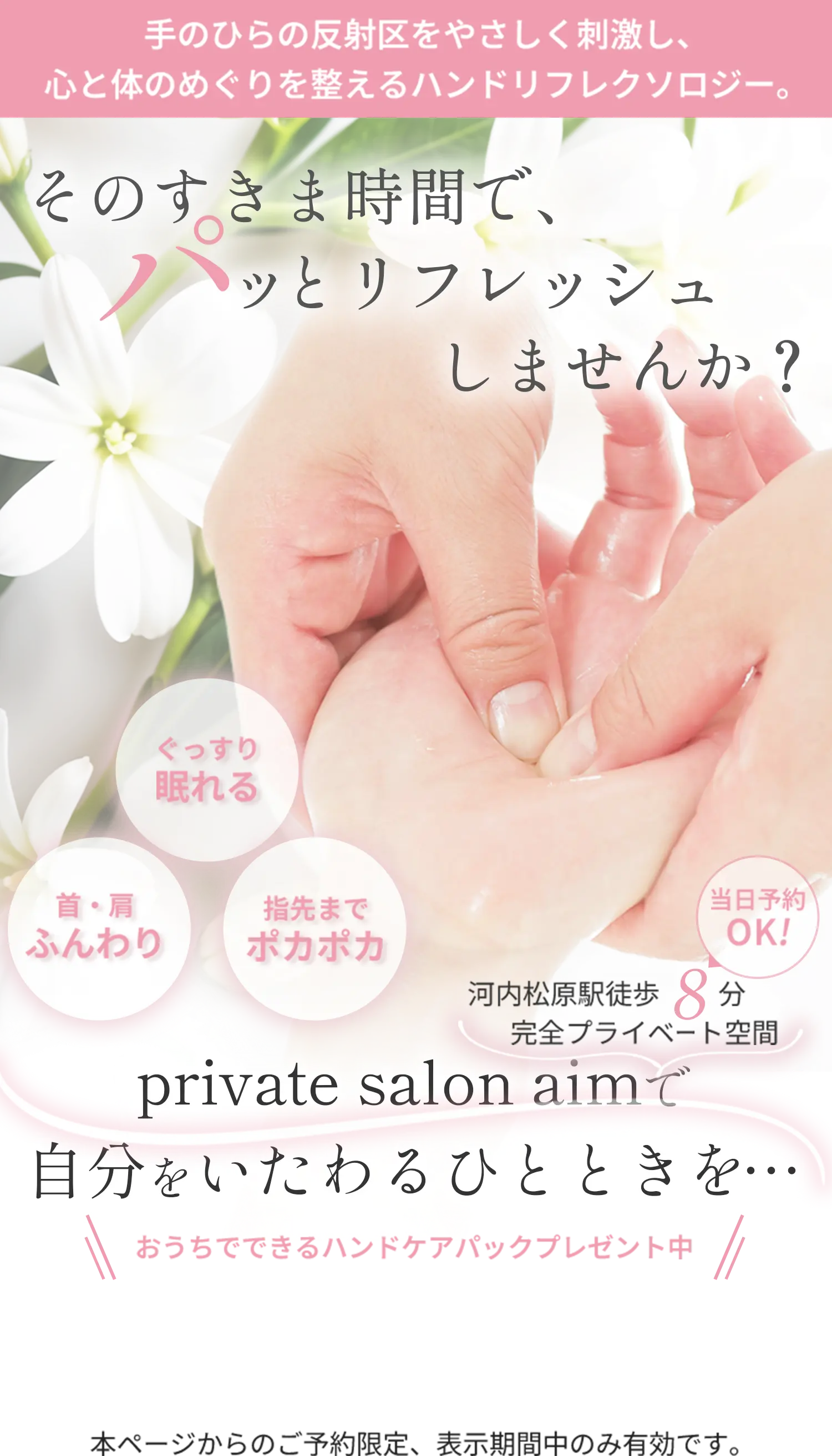【private salon aim】手のひらの反射区を優しく刺激し、心と体のめぐりを整えるハンドリフレクソロジー。スキマ時間でパッとリフレッシュしませんか？