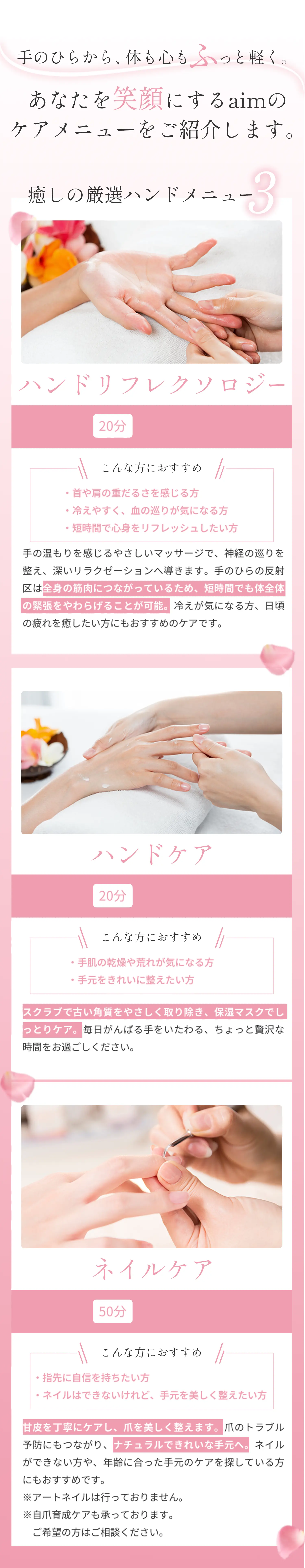 手のひらから、体も心もふっと軽く。あなたを笑顔にするaimのケアメニューをご紹介します。