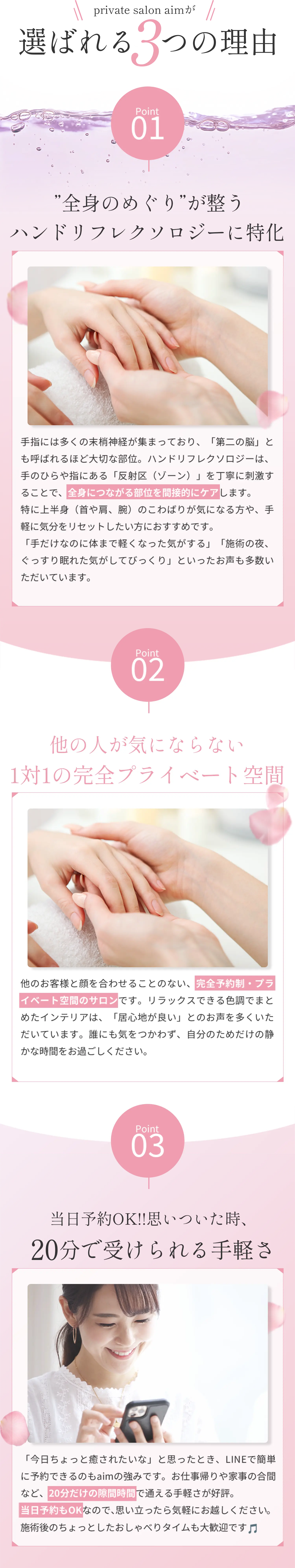 private salon aimが選ばれる3つの理由