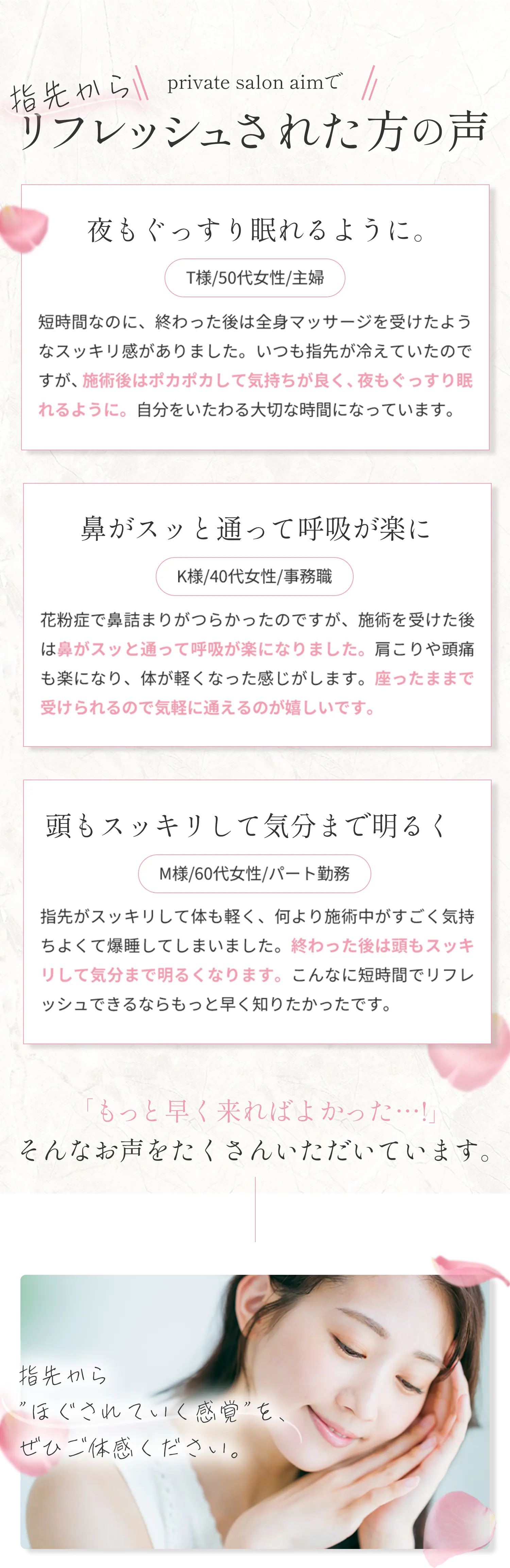 private salon aimで指先からリフレッシュされた方の声